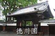 徳川園のイメージ