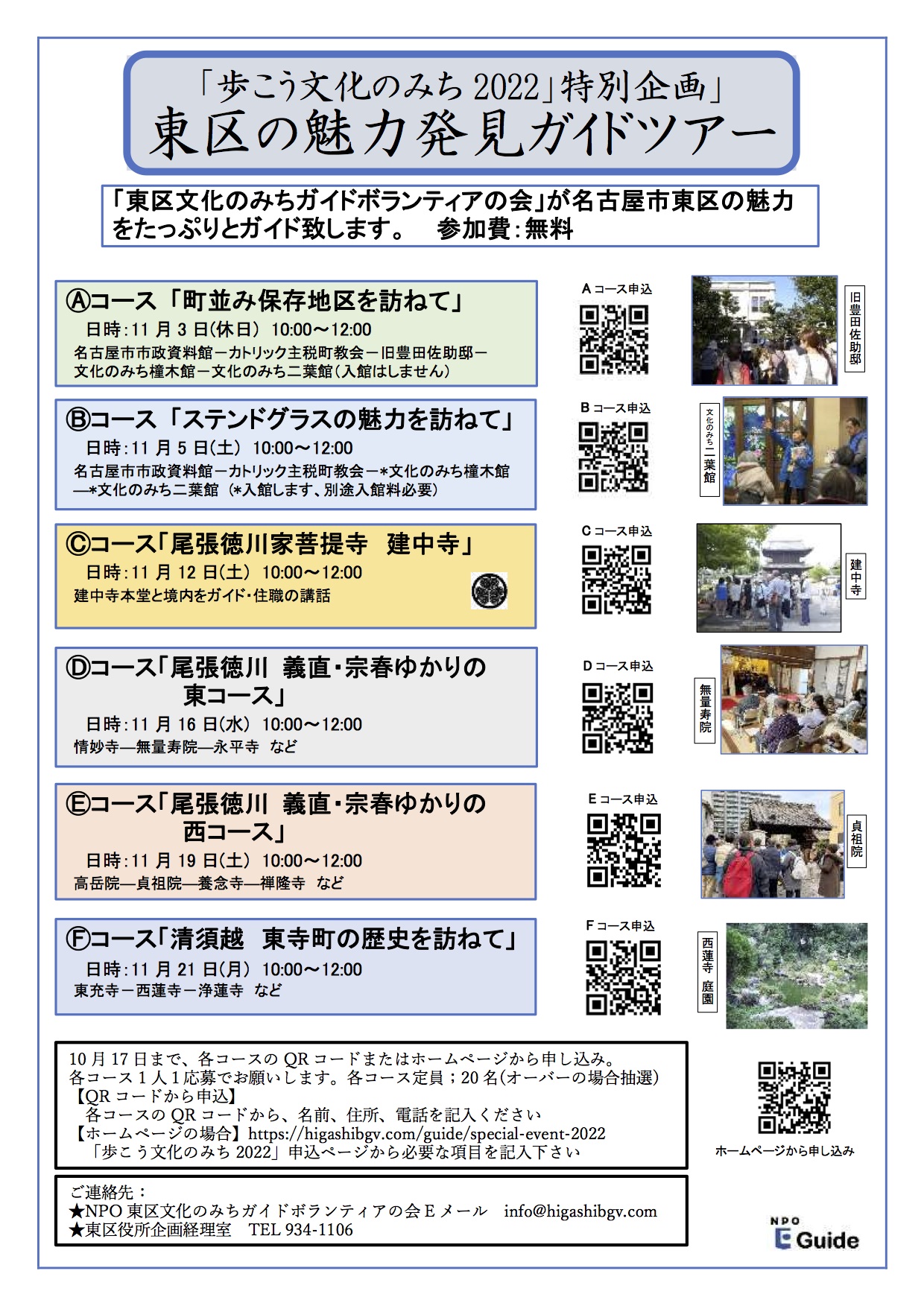 東区の町並み~文化のみち~ ページ 2 「東区文化のみちガイドボランティアの会」が名古屋市東区「文化のみち」の魅力を紹介します