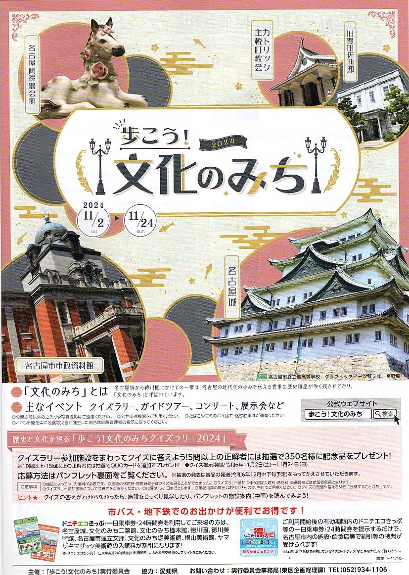 お知らせII「歩こう文化のみち・特別企画」 – 東区の町並み