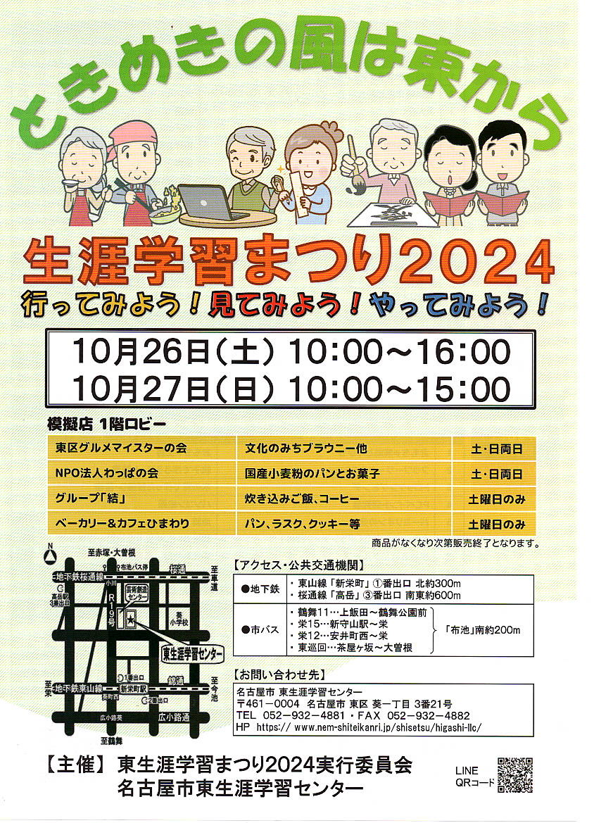 お知らせ「生涯学習まつり2024] – 東区の町並み～文化のみち～